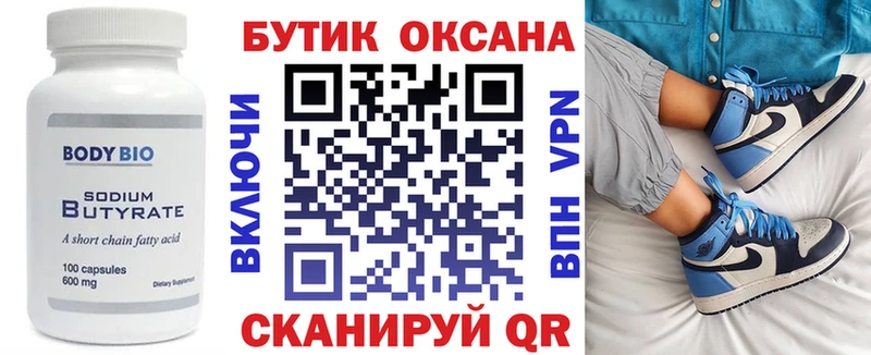 Бутират Butirat  Нерюнгри 